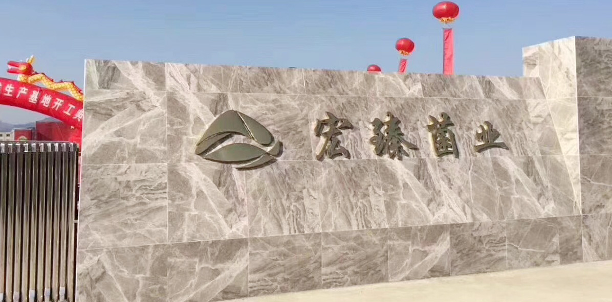 宏臻菌业引进爱科组合式空调机组