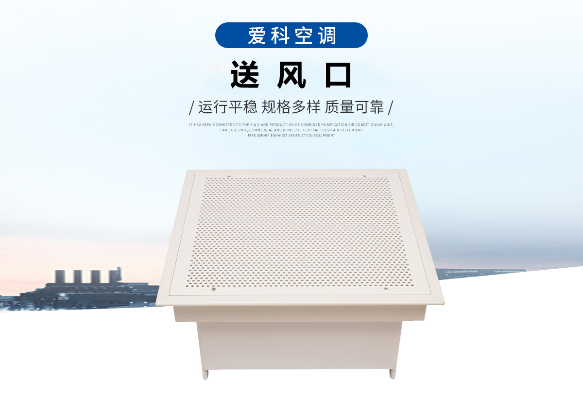高效送风口